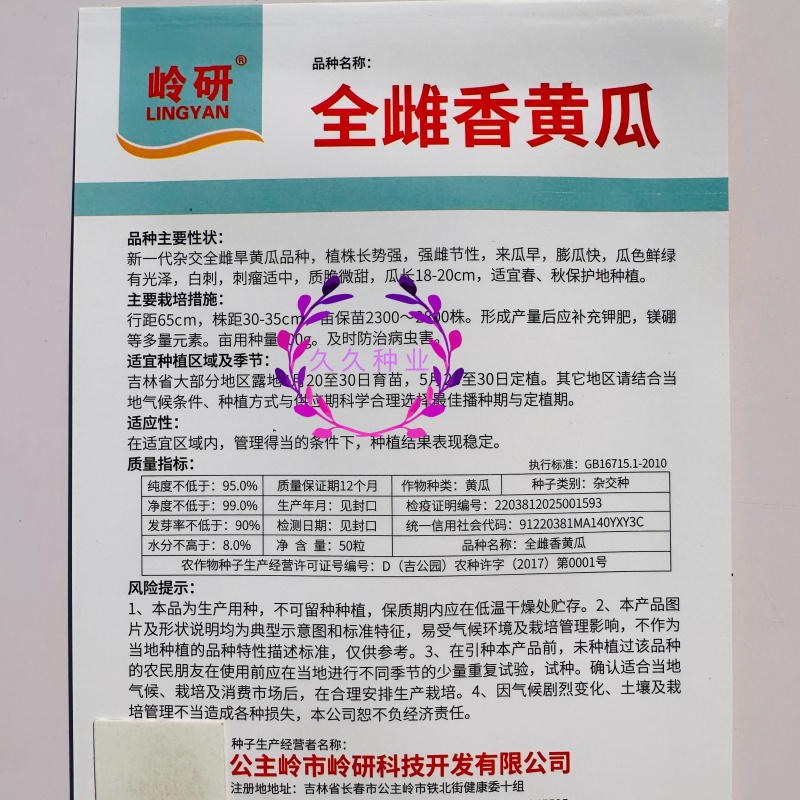 岭研全雌香黄瓜种子杂交旱黄瓜绿皮绿瓤质脆微甜水果黄瓜籽