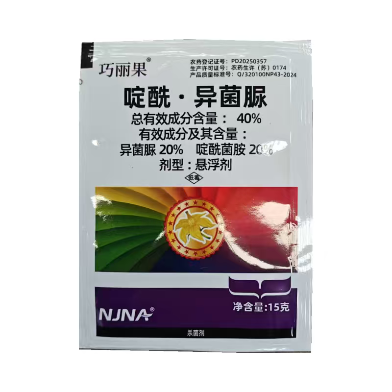 南农巧丽果40%啶酰异菌脲番茄灰霉病杀菌剂啶酰菌胺异菌脲