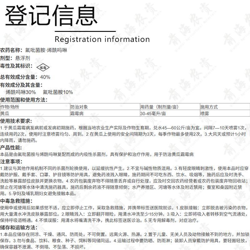 浙农霜翼双非40%氟吡菌胺烯酰吗啉黄瓜霜霉病专用农药杀菌