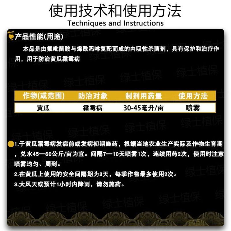 浙农霜翼双非40%氟吡菌胺烯酰吗啉黄瓜霜霉病专用农药杀菌