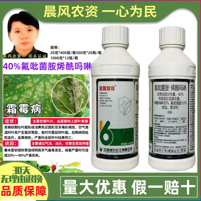浙农霜翼双非40%氟吡菌胺烯酰吗啉黄瓜霜霉病专用农药杀菌