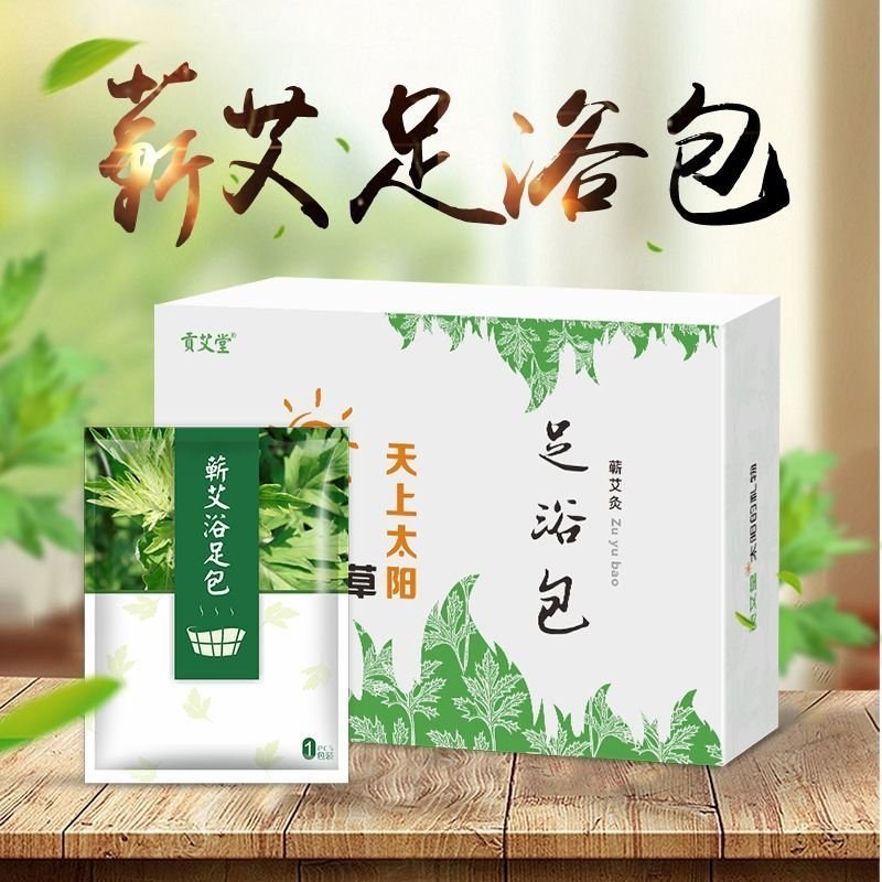 蕲艾足浴包