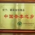 沙洲翡翠李