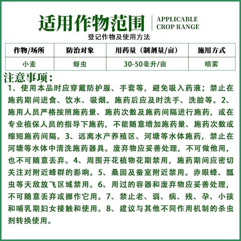 5%联苯噻虫嗪联苯菊酯噻虫嗪小麦蚜虫腻虫农药杀虫剂