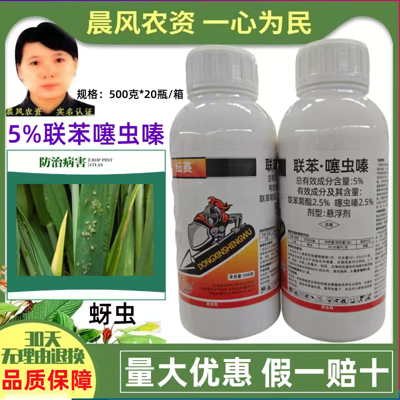 5%联苯噻虫嗪联苯菊酯噻虫嗪小麦蚜虫腻虫农药杀虫剂