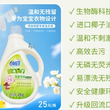 顶俏洗衣液