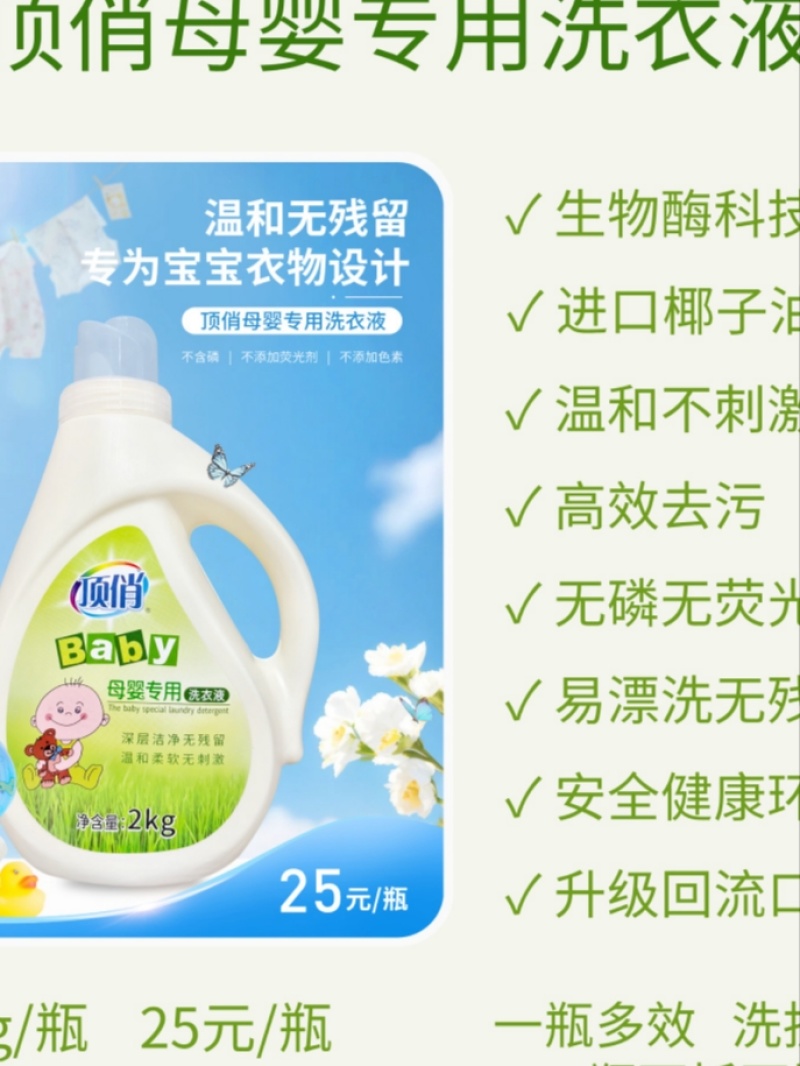 顶俏洗衣液