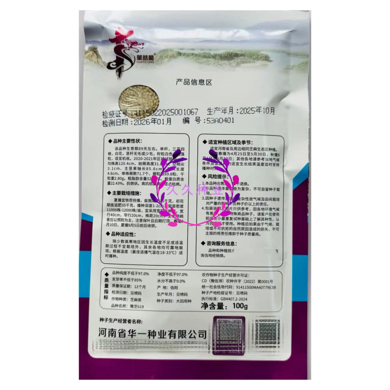 豫芝619白芝麻种子不怕风刮不怕雨可以机收的芝麻种子