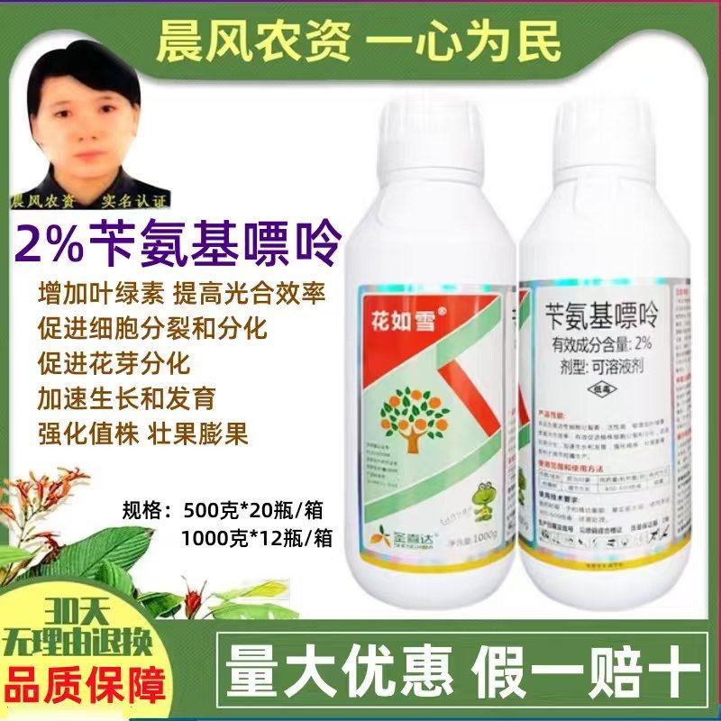 2%苄氨基嘌呤促生长花芽增加叶绿素壮果膨果生长调节剂细胞