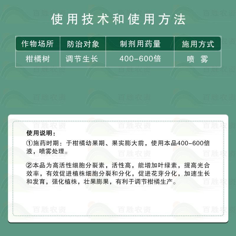 2%苄氨基嘌呤促生长花芽增加叶绿素壮果膨果生长调节剂细胞