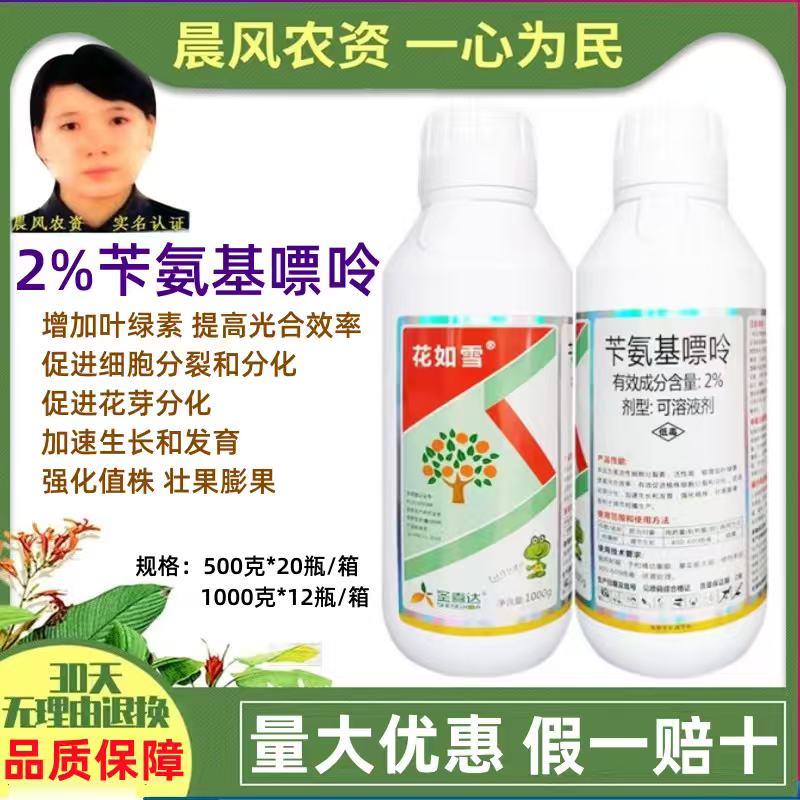 2%苄氨基嘌呤促生长花芽增加叶绿素壮果膨果生长调节剂细胞