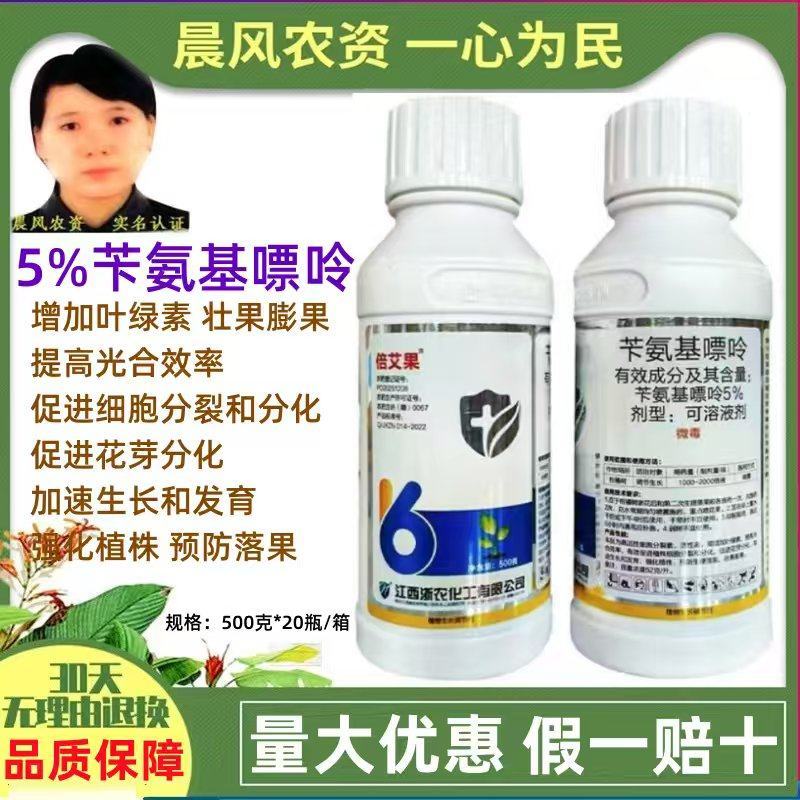 浙农倍艾果5%苄氨基嘌呤细胞分裂素促花芽分化壮果膨果生长