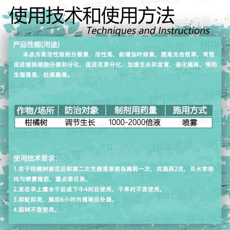 浙农倍艾果5%苄氨基嘌呤细胞分裂素促花芽分化壮果膨果生长