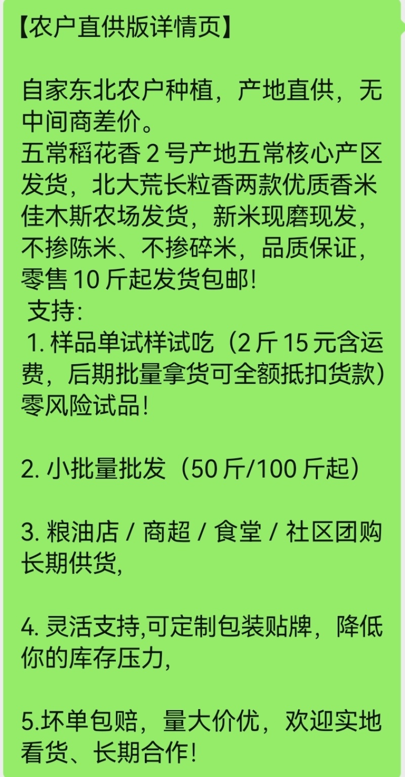 长粒香垦川102香米产自建三江产区口感芳香有饭味信价比好