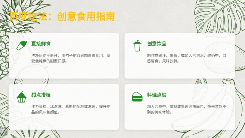 热情果