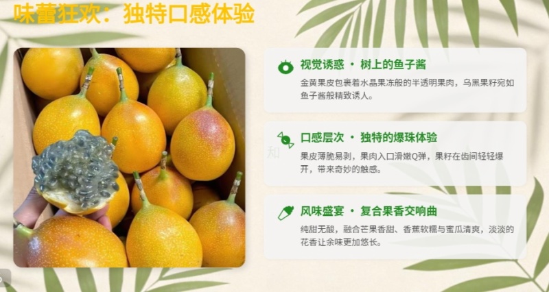 热情果