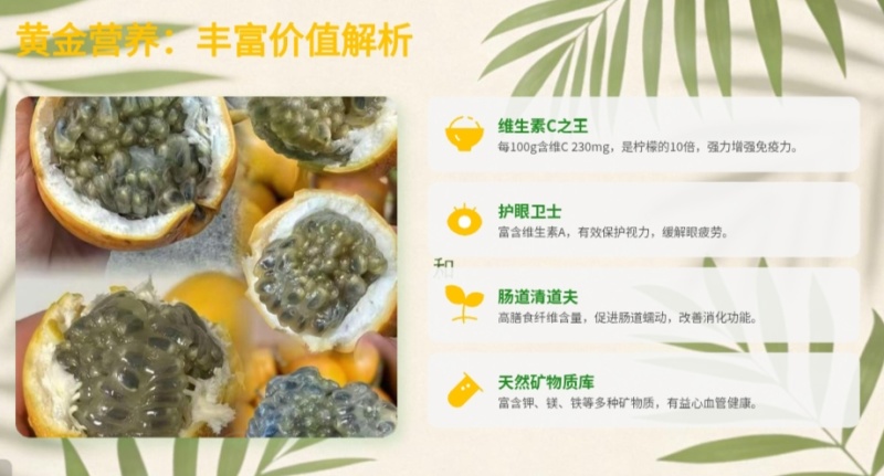 热情果