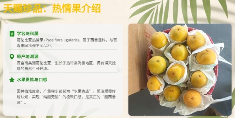 热情果