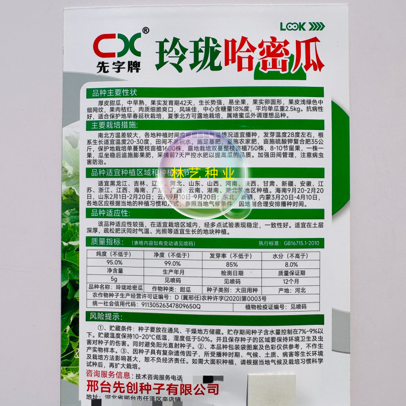 玲珑哈密瓜种子甜瓜蜜甜酥脆厚皮香瓜高产抗病农家春夏季水果