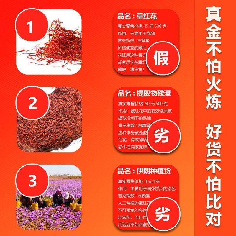 散装批发正品藏红花西红花新货泡水喝干藏红花正宗中药材