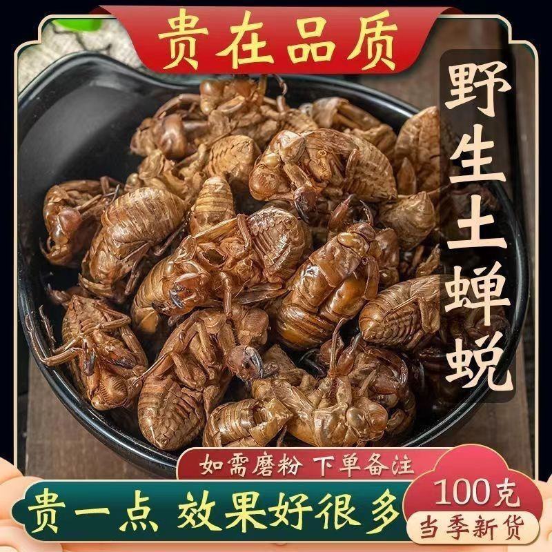 蝉蜕中药材正品野生蝉脱金蝉衣金蝉壳蝉皮蝉壳蝉衣知了皮知了