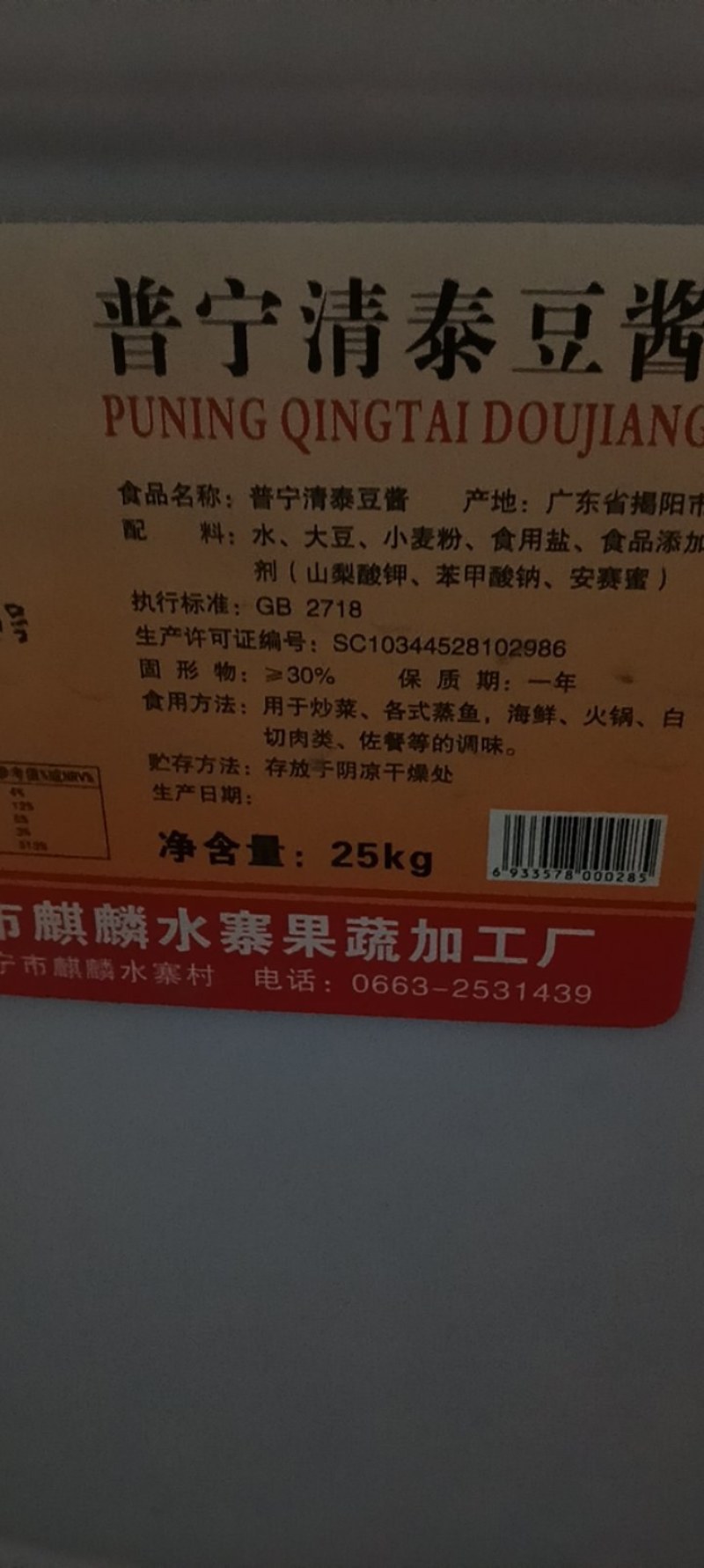 普宁豆酱