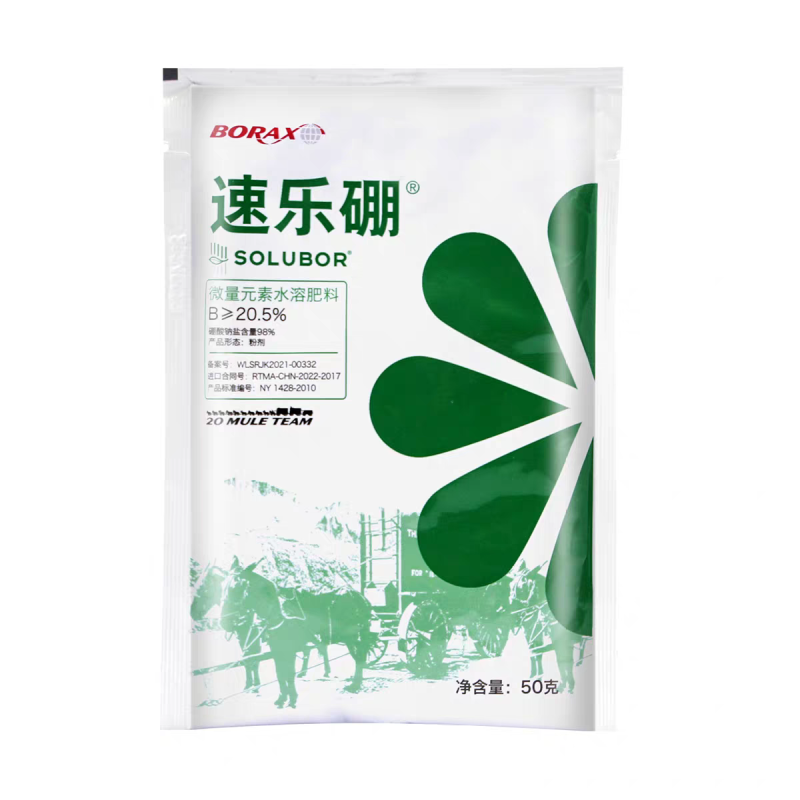 美国进口速乐硼98%高纯度硼肥植物花卉保花保果硼肥水溶