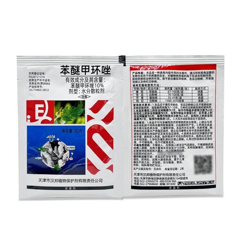 汉邦10%苯醚甲环唑番茄苦瓜芹菜枸杞白粉病早疫斑枯杀菌剂