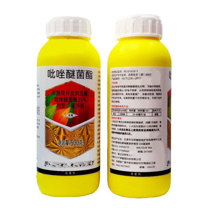 汉邦吡唑醚菌酯25%悬浮剂黄瓜白粉病正品农用杀菌剂
