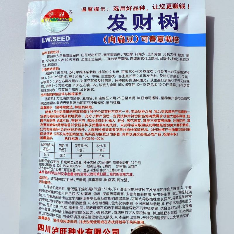发财树扁豆种子肉扁豆眉豆种子早熟可春夏栽培蔬菜种籽