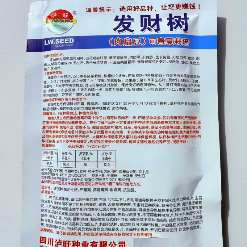 发财树扁豆种子肉扁豆眉豆种子早熟可春夏栽培蔬菜种籽