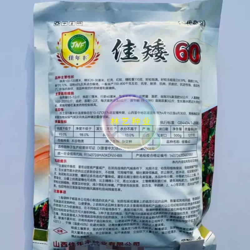 佳矮60高粱种籽矮杆高粱种子抗旱耐涝抗病抗倒伏酿酒红高粱