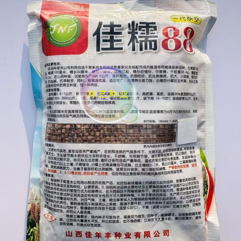 佳糯88高粱种子抗倒抗旱耐高温高产抗病酿酒专用糯高粱籽
