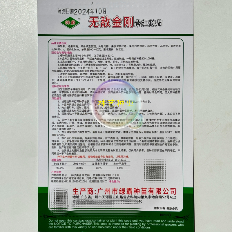 绿霸**金刚紫红长茄子种子烧烤茄子春秋冬季播蔬菜