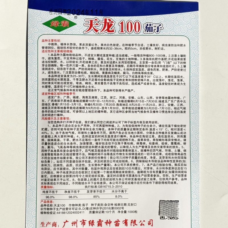 绿霸天龙100紫红长茄种子中晚熟长条型深紫红长茄子头尾匀