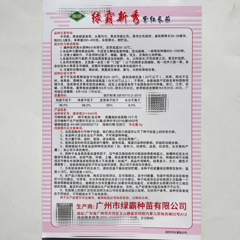 绿霸天龙100紫红长茄种子中晚熟长条型深紫红长茄子头尾匀
