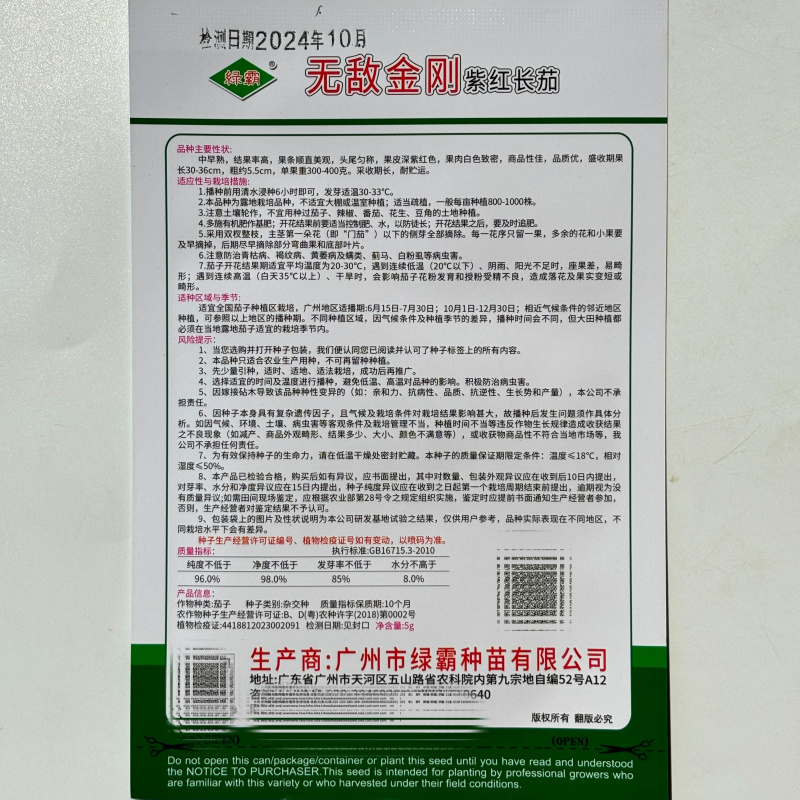 绿霸天龙100紫红长茄种子中晚熟长条型深紫红长茄子头尾匀