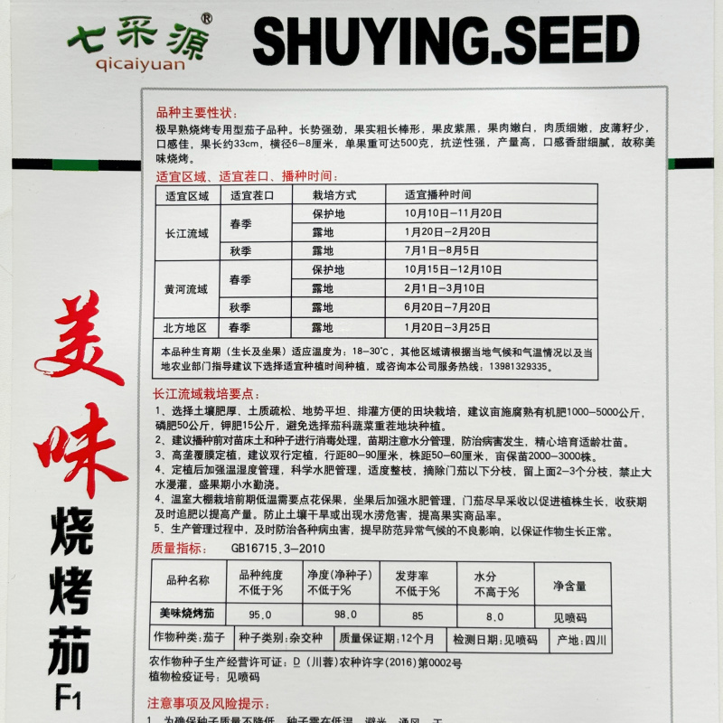 龙盛红太子F1紫皮茄子种子早熟果实椭圆形耐寒性强耐热高产