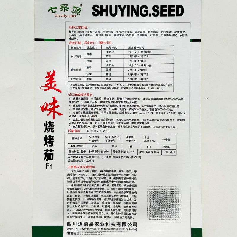 龙盛红太子F1紫皮茄子种子早熟果实椭圆形耐寒性强耐热高产