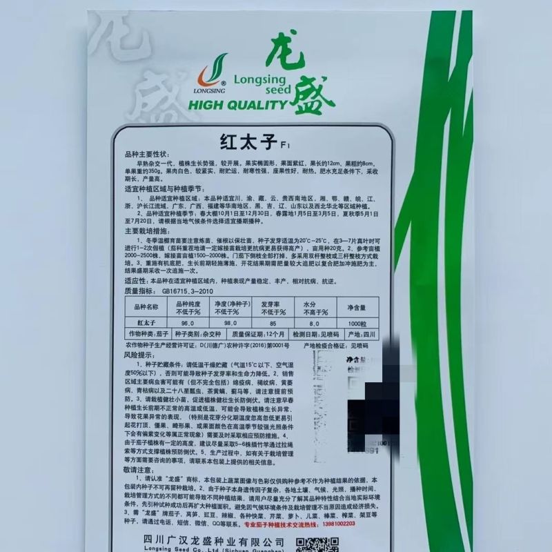 龙盛红太子F1紫皮茄子种子早熟果实椭圆形耐寒性强耐热高产