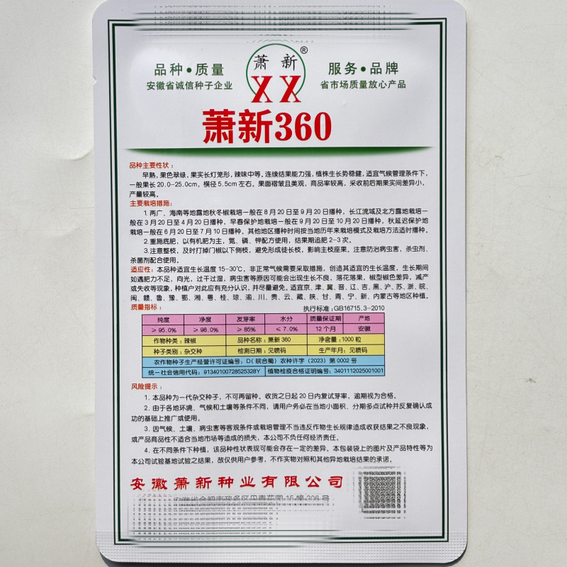 萧新360大果灯笼泡椒种子早熟中辣薄皮椒顺直高产基地专用