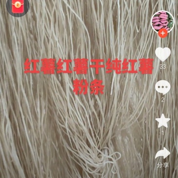 唐河红薯粉