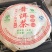 普洱茶