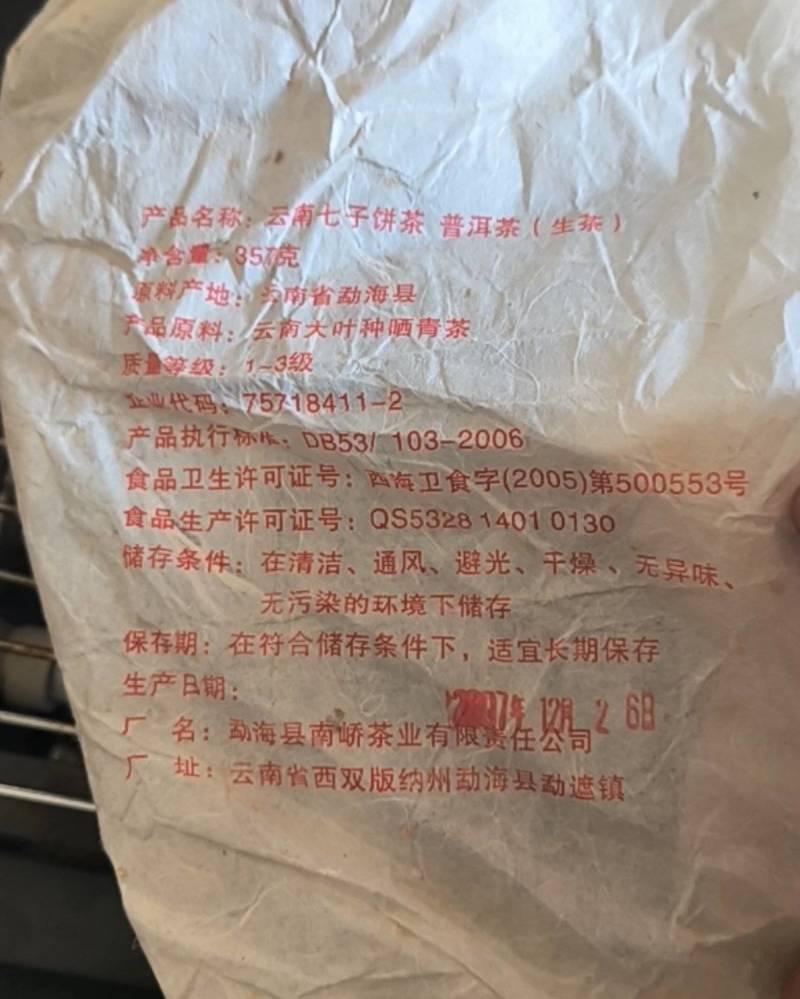普洱茶