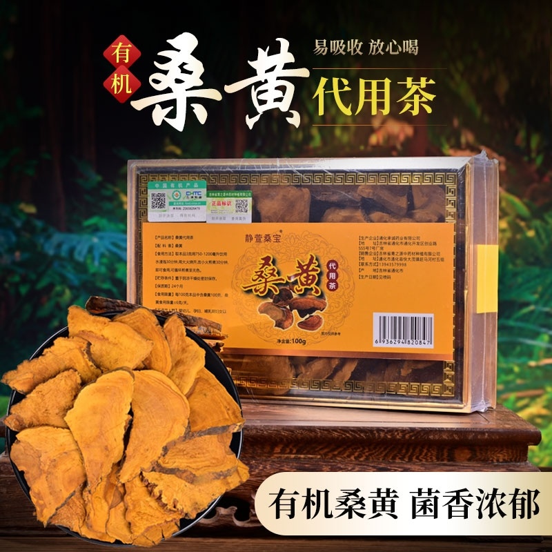 【桑黄】东北种植桑黄/人工桑黄/吉林桑黄/价格便宜保真