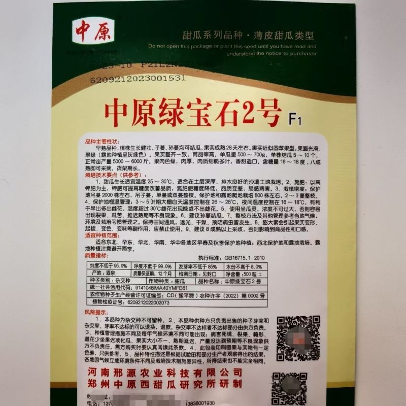 绿宝石二号甜瓜种原装正品高糖高产抗病耐低温南北方均可播种