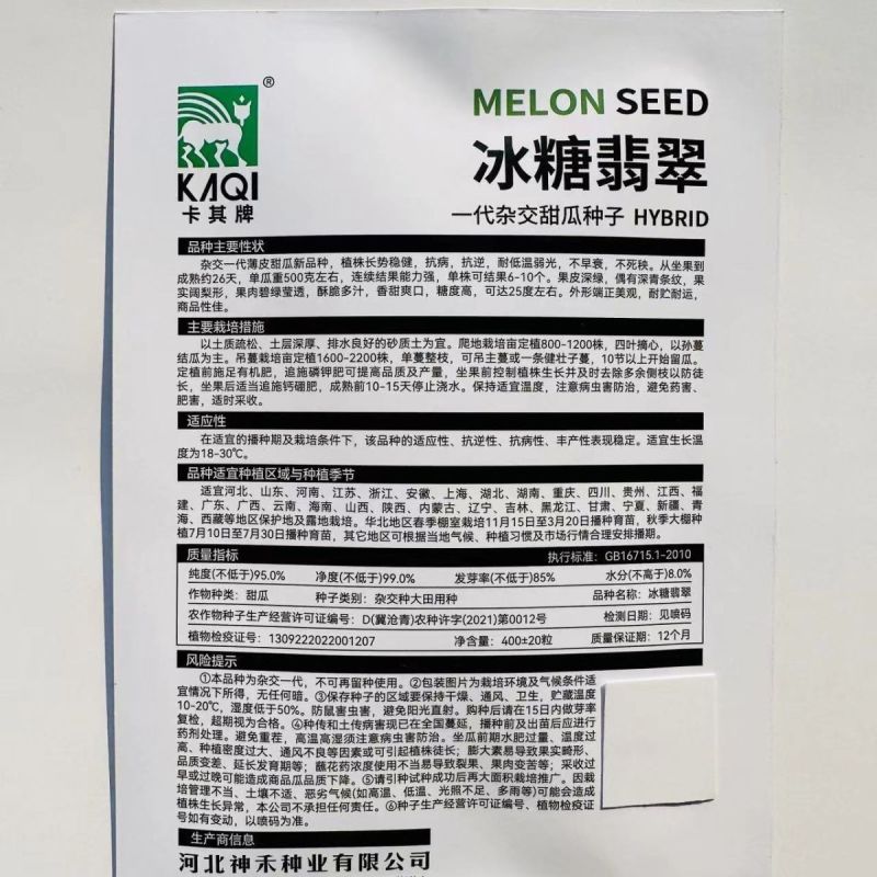 绿宝石二号甜瓜种原装正品高糖高产抗病耐低温南北方均可播种