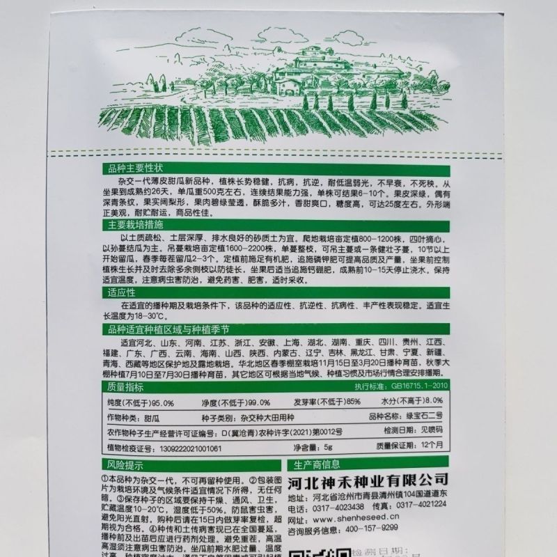 绿宝石二号甜瓜种原装正品高糖高产抗病耐低温南北方均可播种