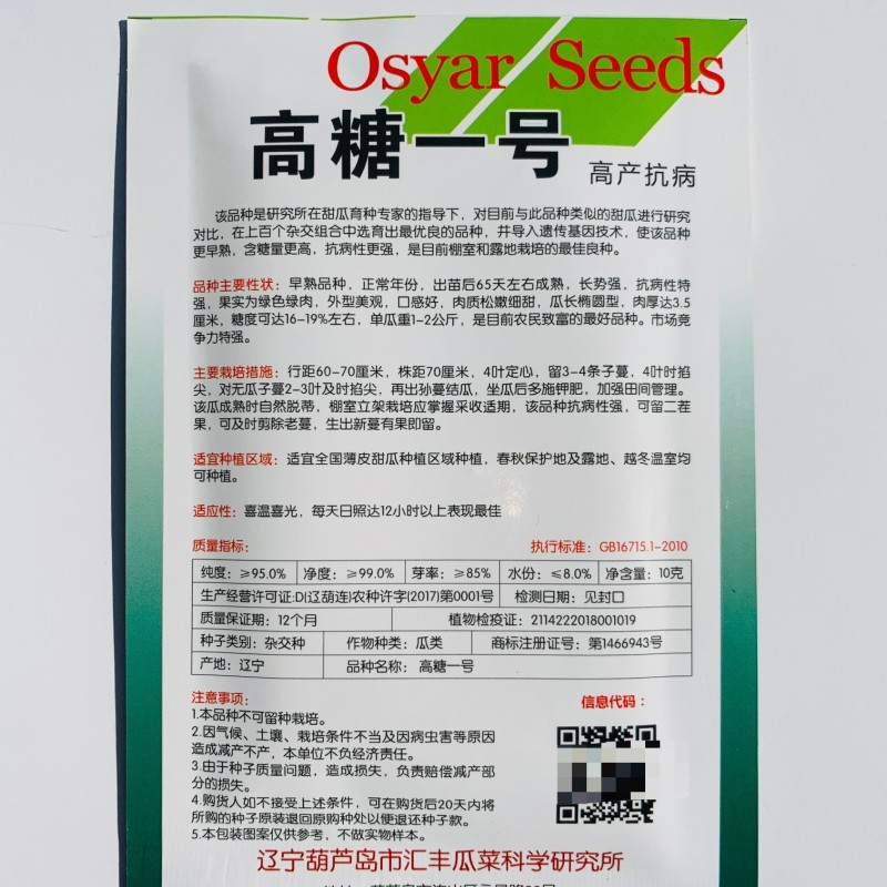 绿宝石二号甜瓜种原装正品高糖高产抗病耐低温南北方均可播种
