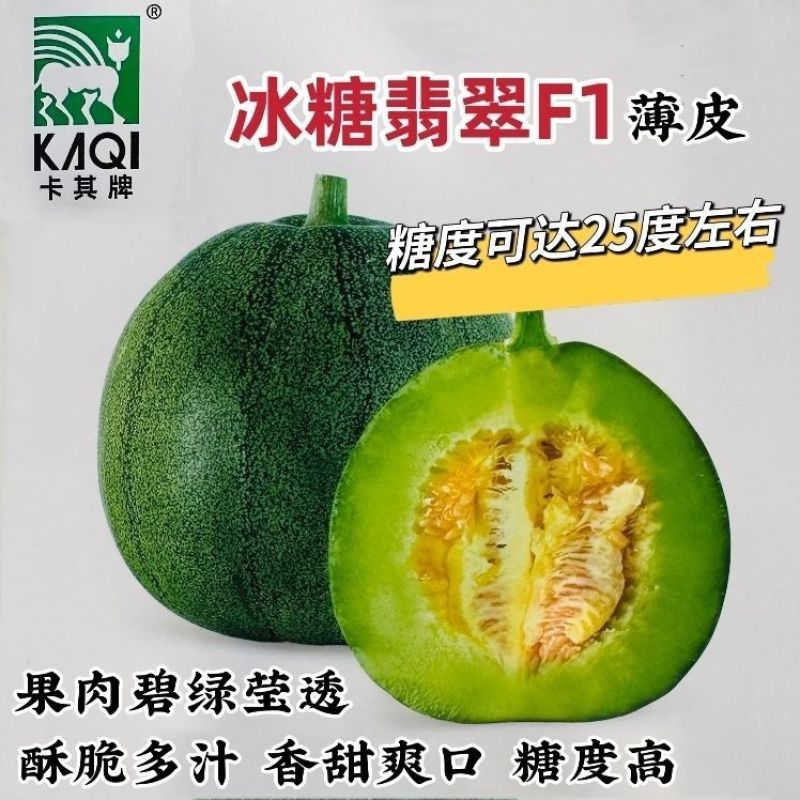 绿宝石二号甜瓜种原装正品高糖高产抗病耐低温南北方均可播种